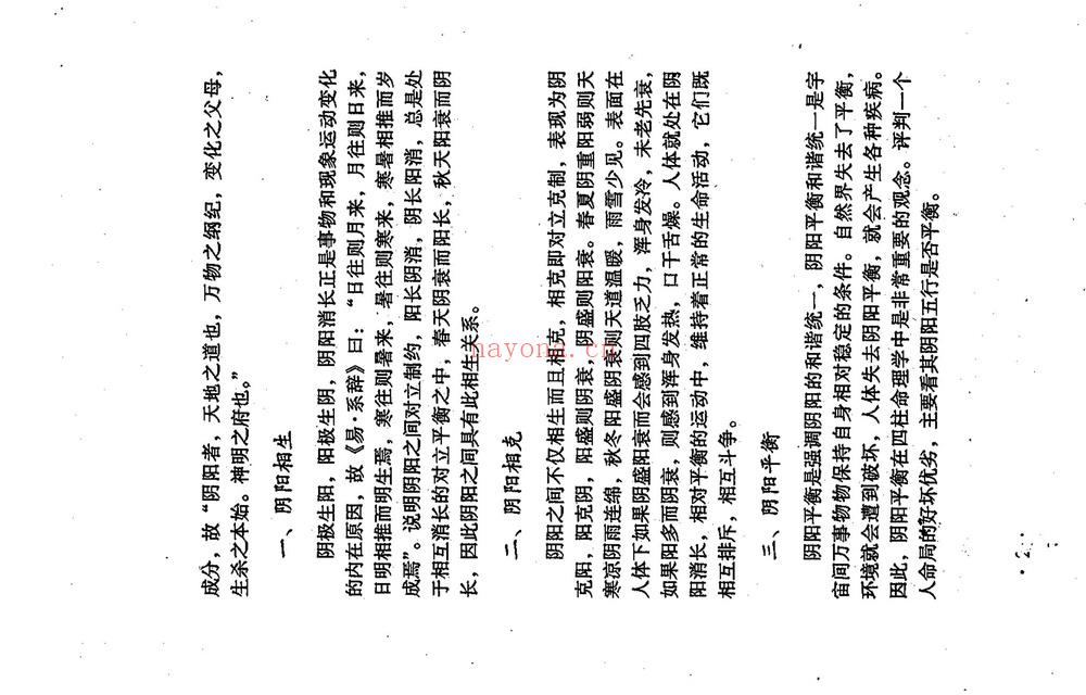 席学易《命学大成》PDF电子书（256页）