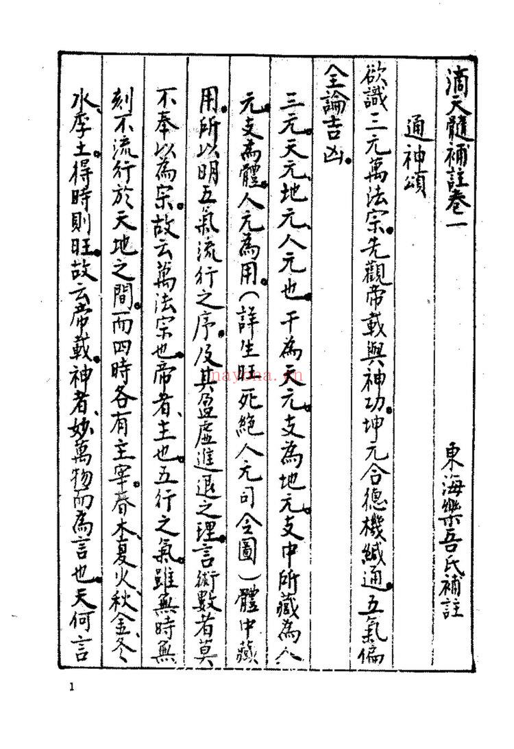 《滴天髓补注》PDF电子书（315页）