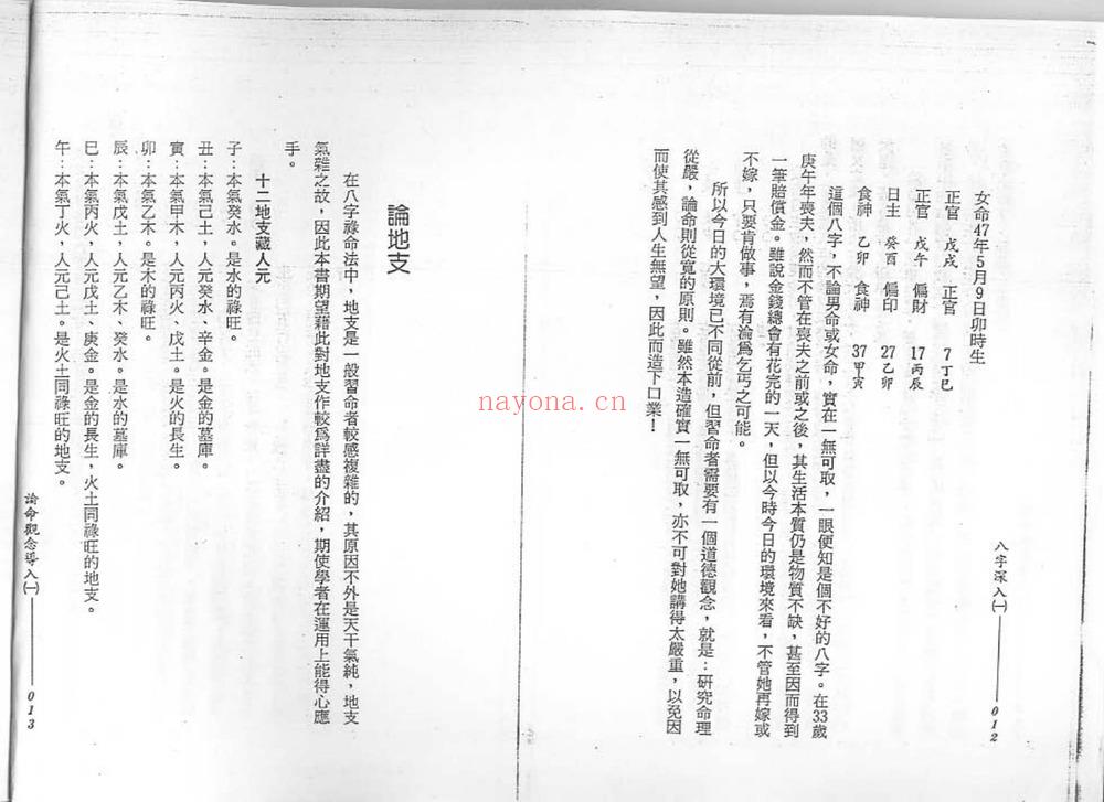 谢武滕《八字深入一》PDF电子书（117页）