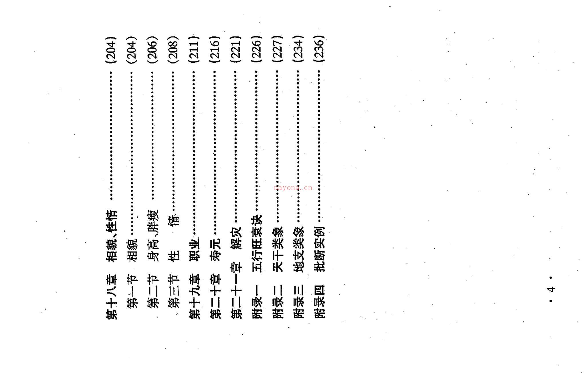 席学易《命学大成》PDF电子书（256页）