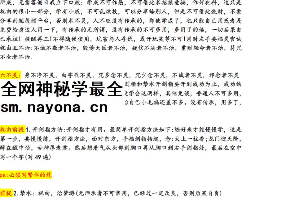 260461 法英老师普法祝由术.pdf插图 260461 法英老师普法祝由术.pdf插图