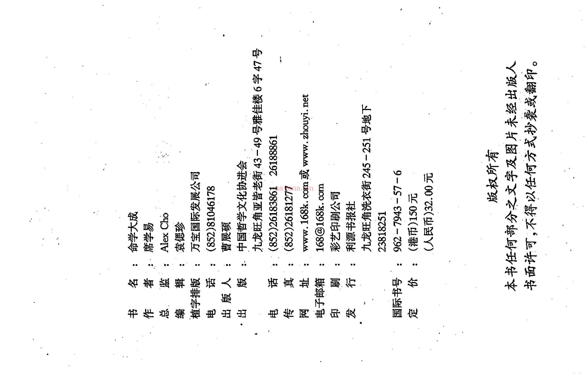 席学易《命学大成》PDF电子书（256页）