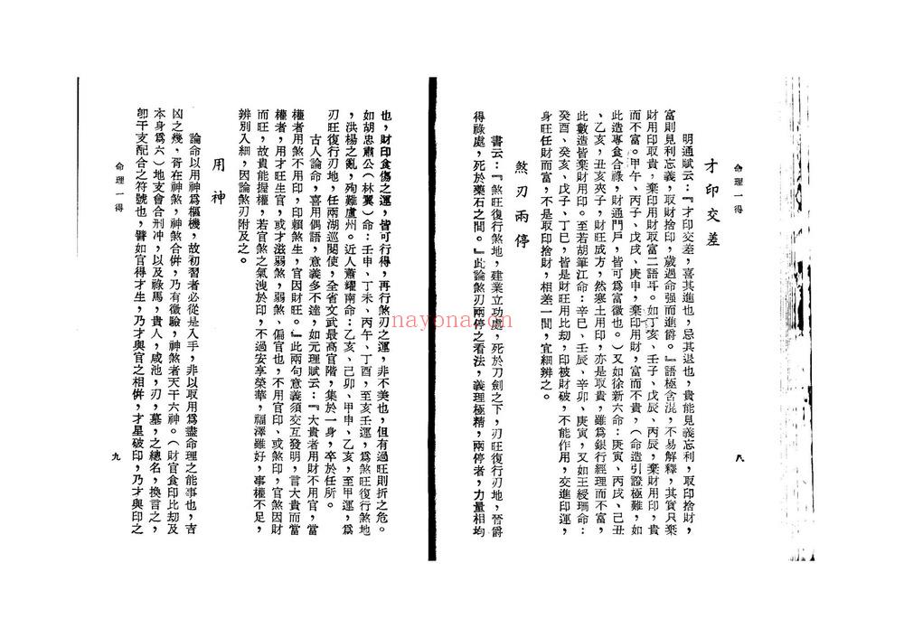 《命理一得》PDF电子书（85页）