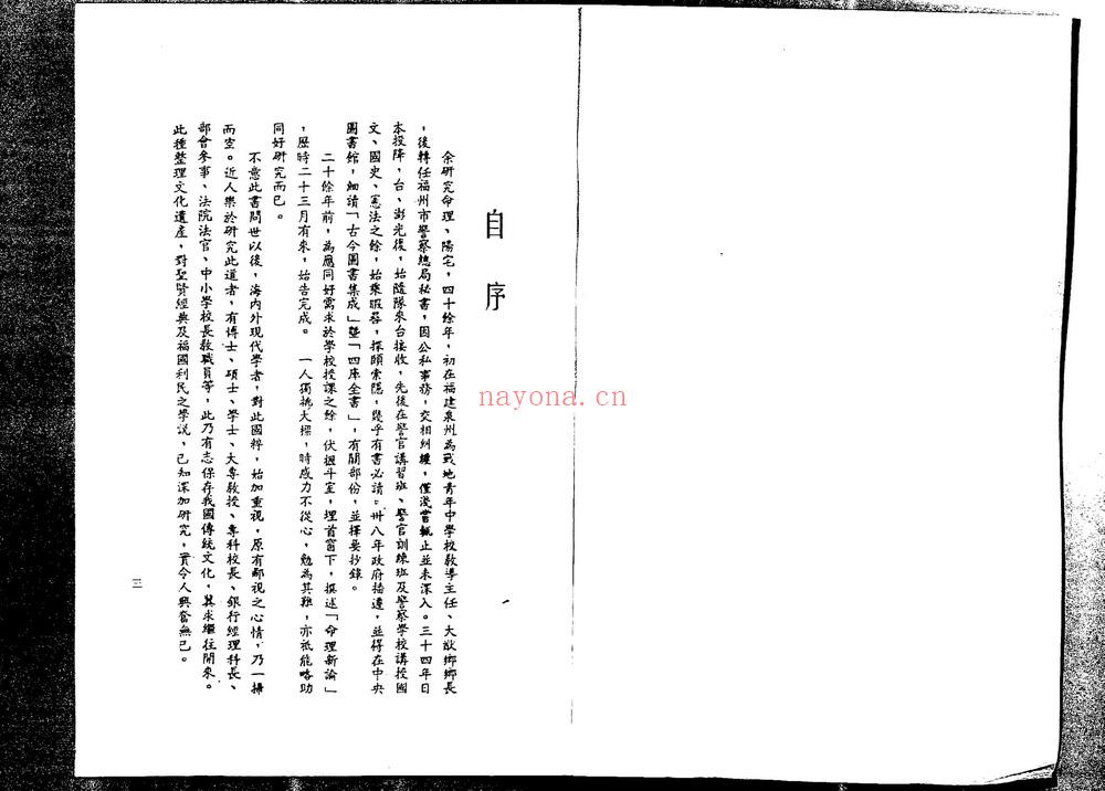吴俊民《命理新论实例》PDF电子书（203页）