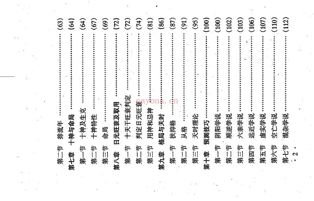 席学易《命学大成》PDF电子书（256页）