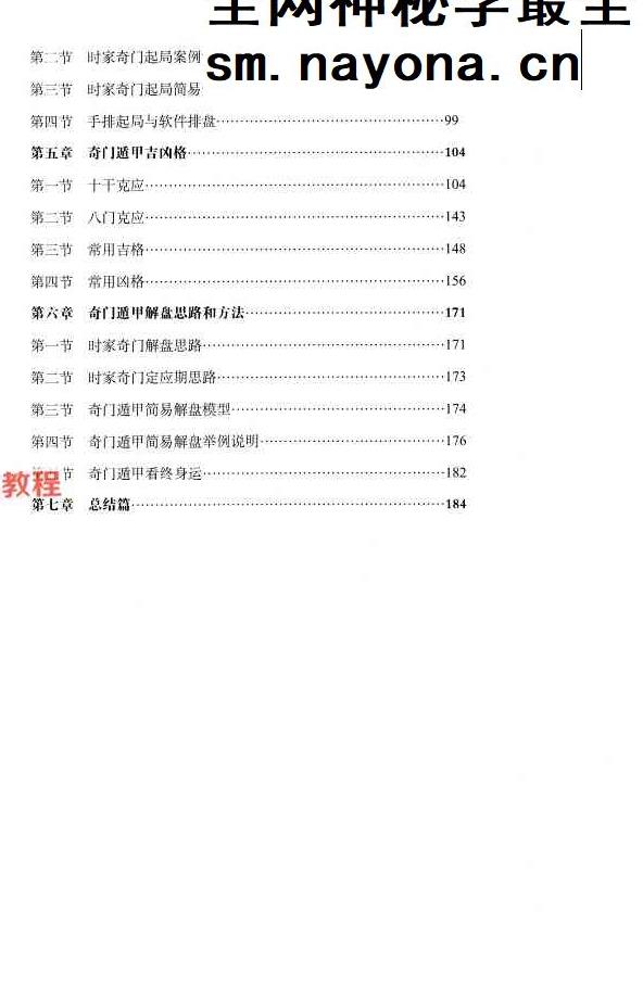 安诚 三本奇门遁甲pdf
