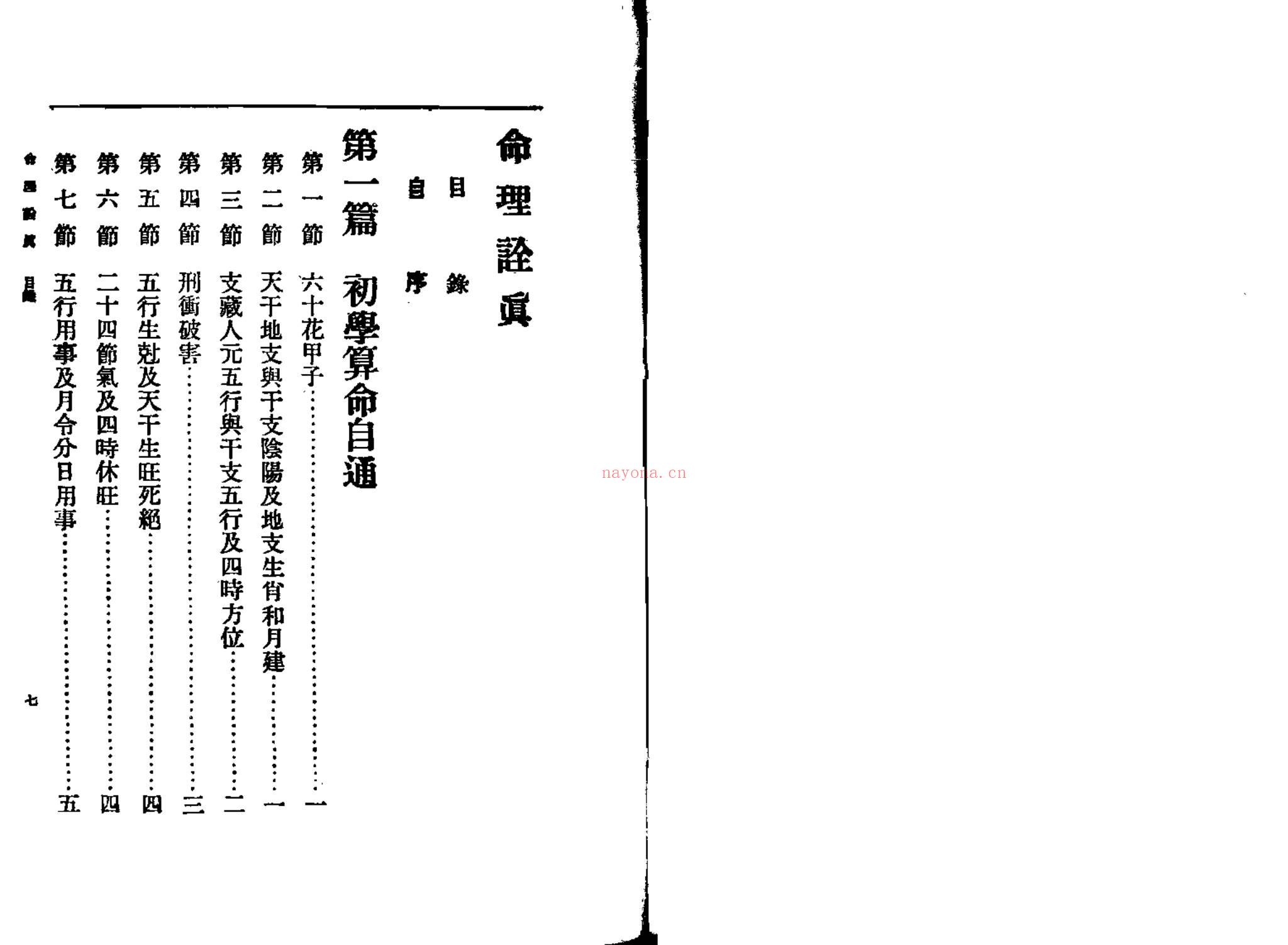 肖子良《命理诠真》PDF电子书（141页）