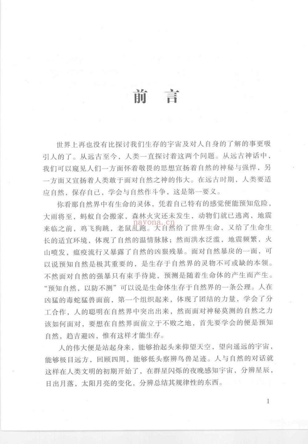徐丙昕《四柱学》PDF电子书（385页）