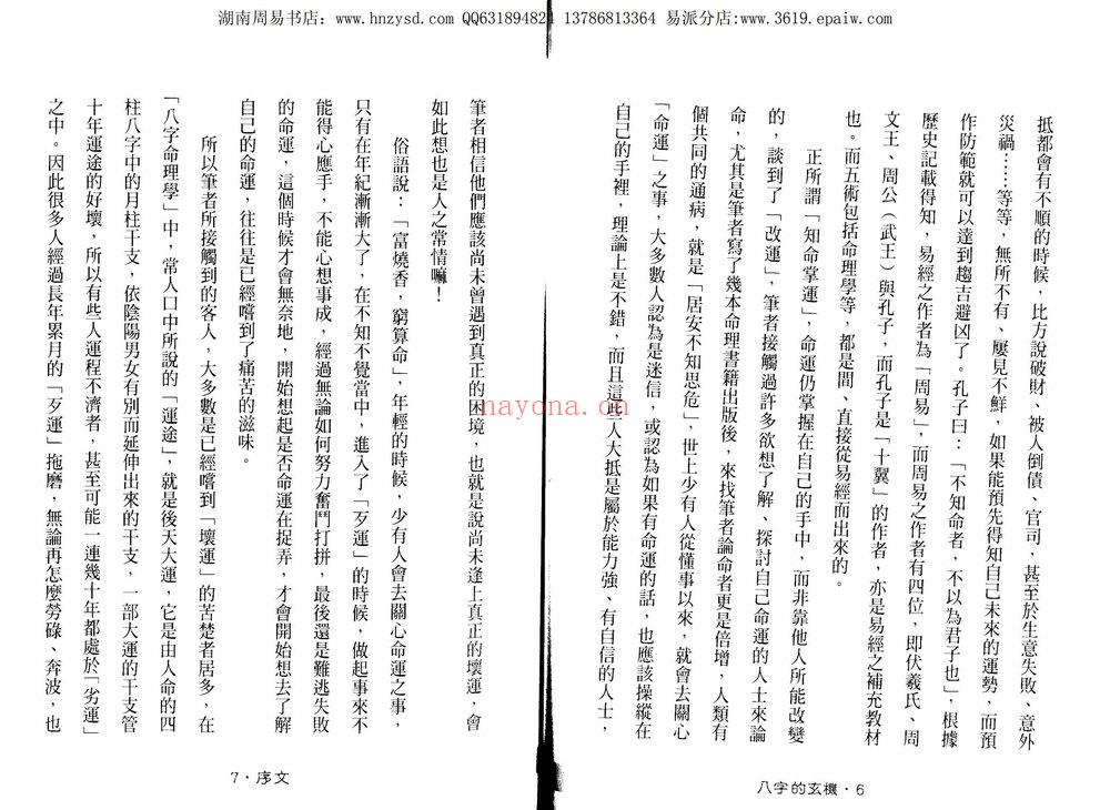 谢武籐《八字的玄机》PDF电子书（131页）