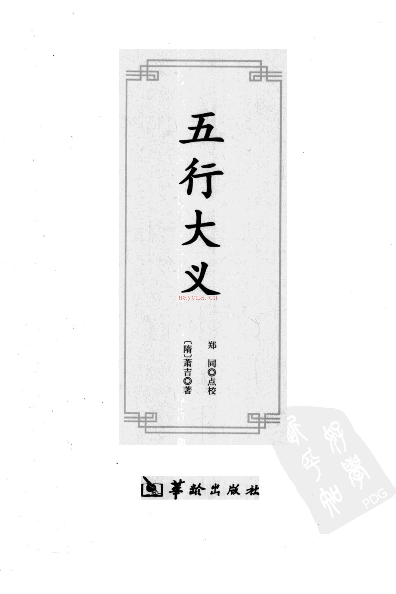 《子平精粹》PDF电子书（412页）