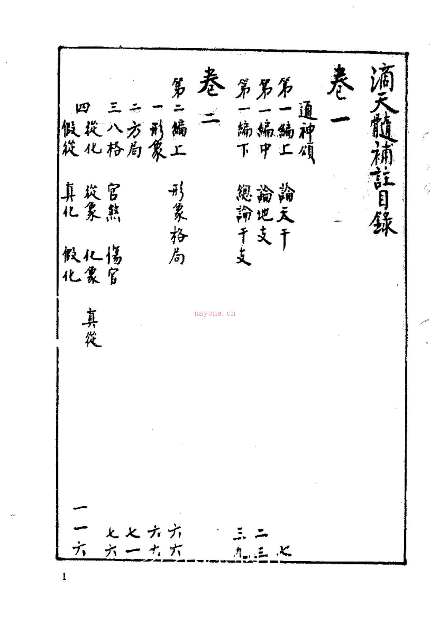 《滴天髓补注》PDF电子书（315页）