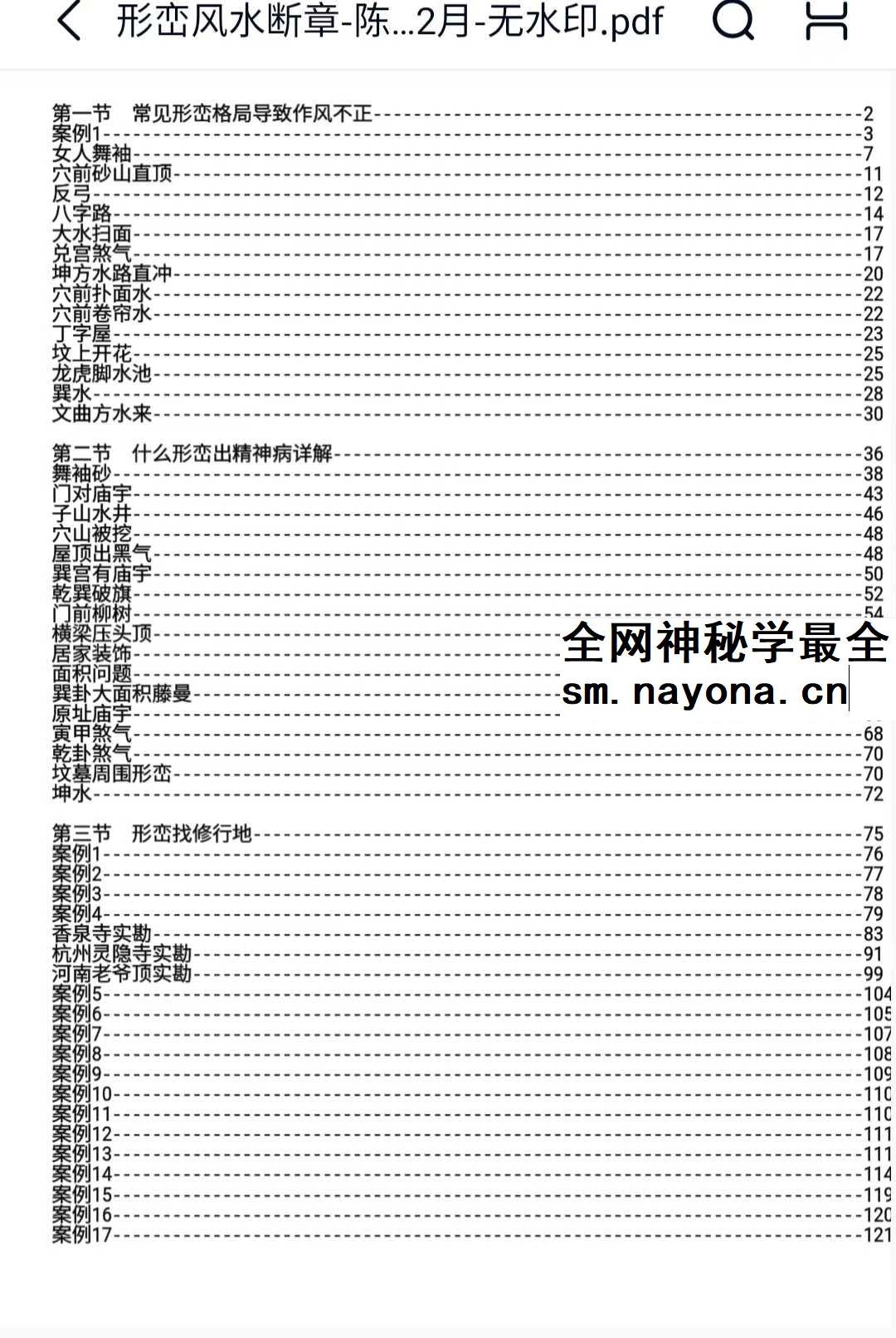 形峦风水断章 陈益峰