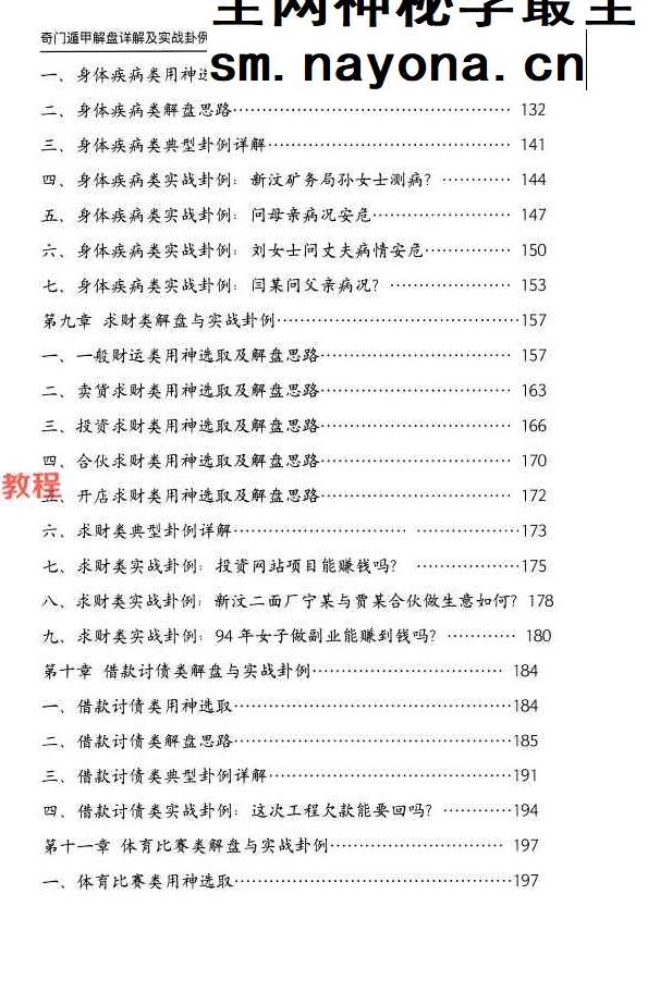 安诚 三本奇门遁甲pdf