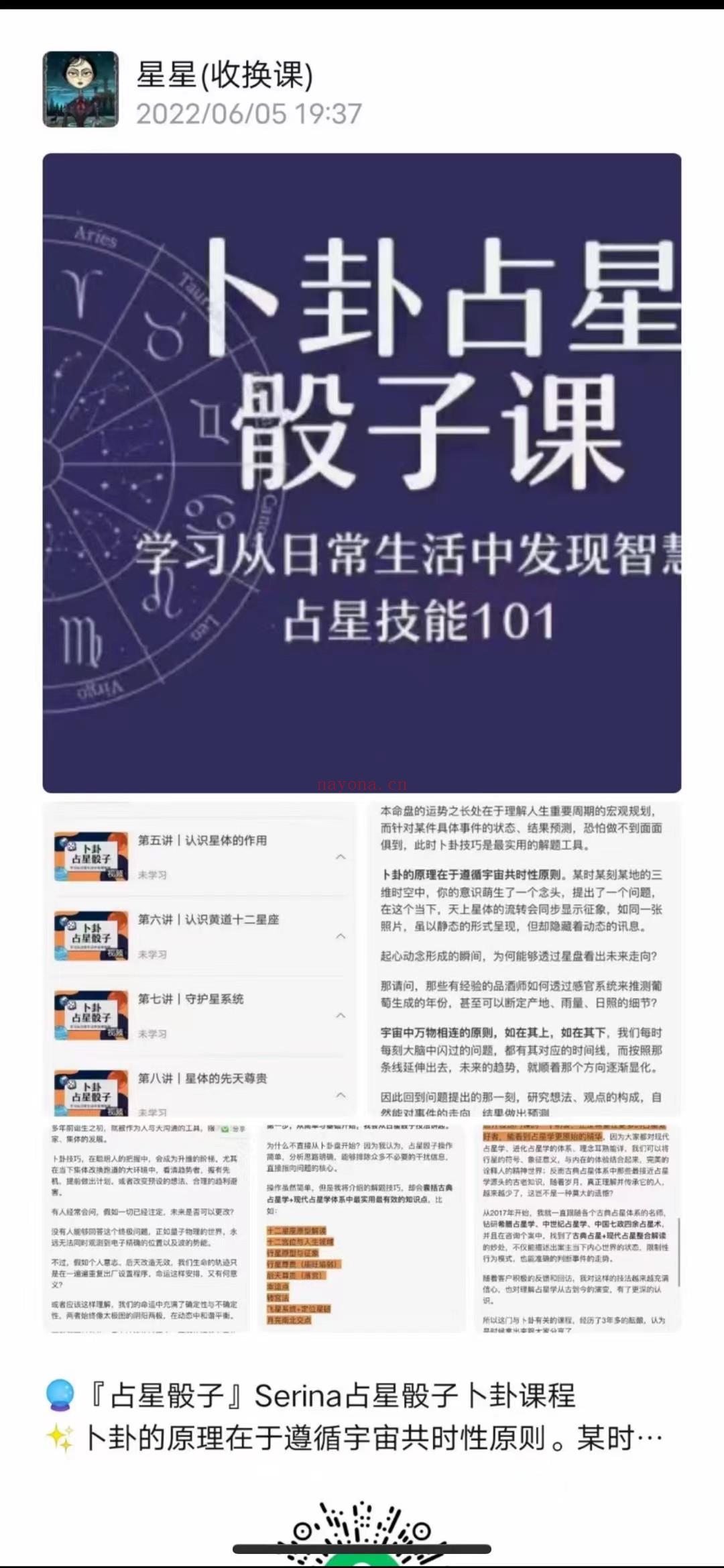 『占星骰子』2022Serina占星骰子卜卦课程