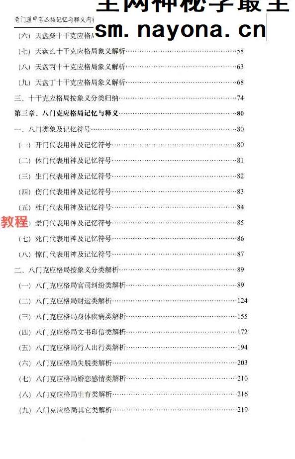 安诚 三本奇门遁甲pdf
