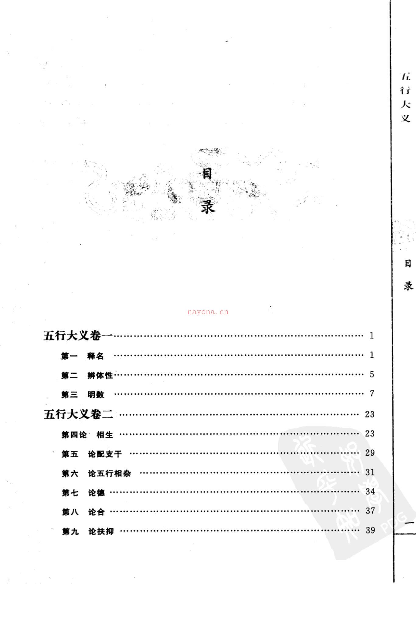 《子平精粹》PDF电子书（412页）