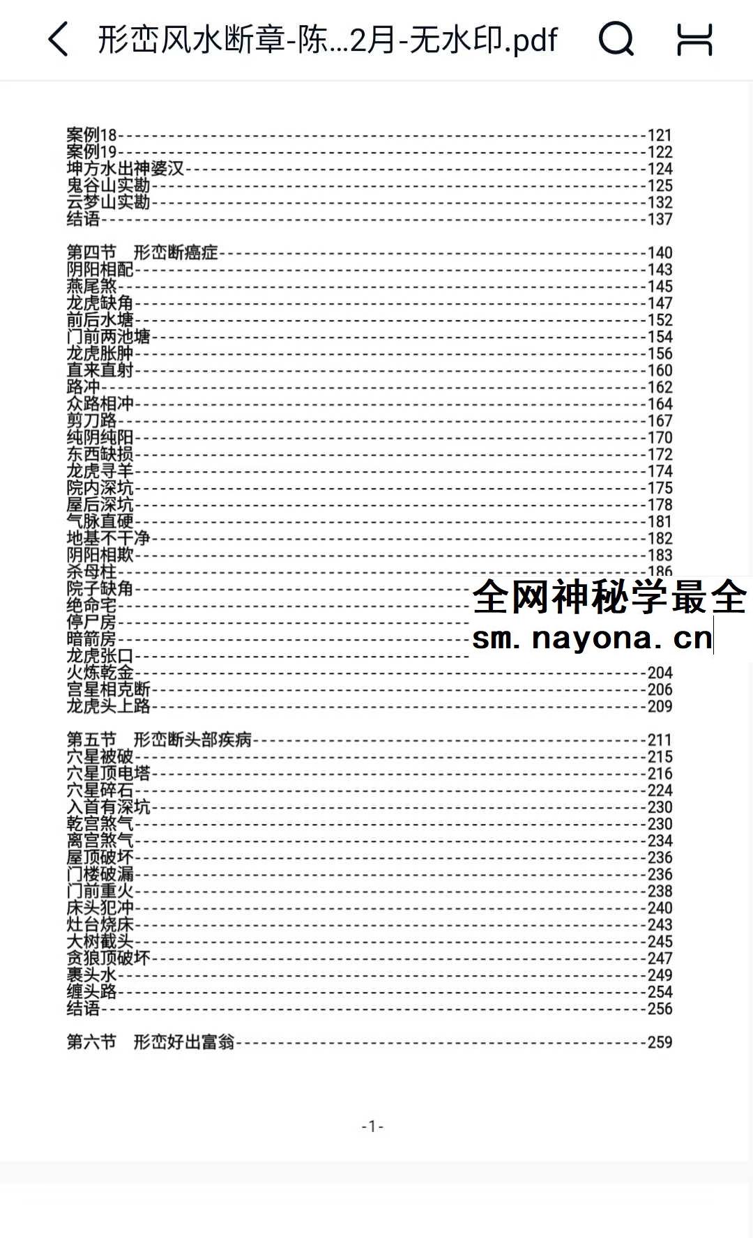 形峦风水断章 陈益峰