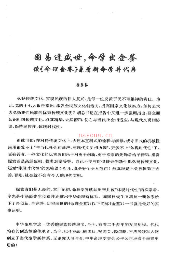 陈国日《命理金鉴》PDF电子书（237页）