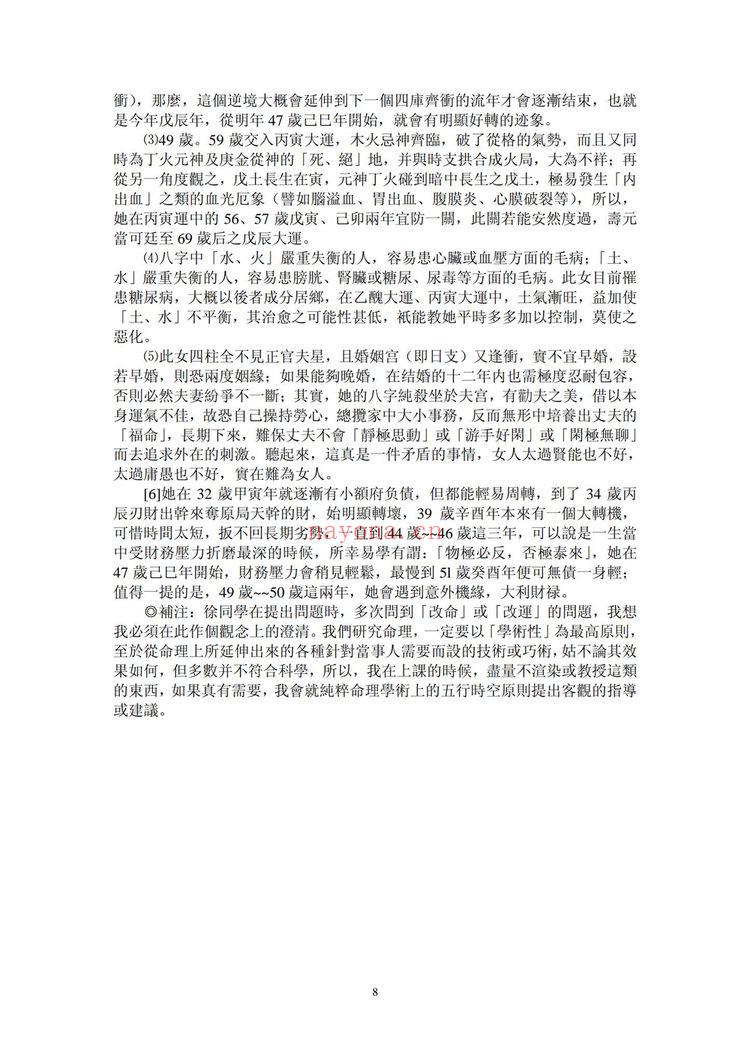 吴怀云《命理问答录》PDF电子书(79页)