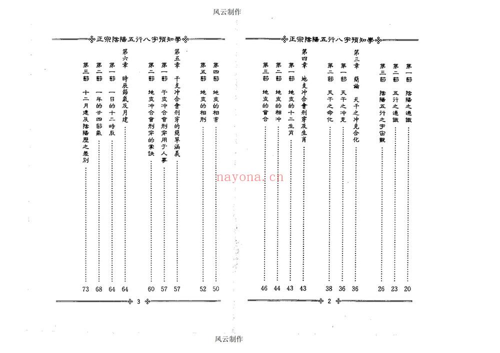 吴怀云《正宗阴阳五行八字预知学》PDF电子书