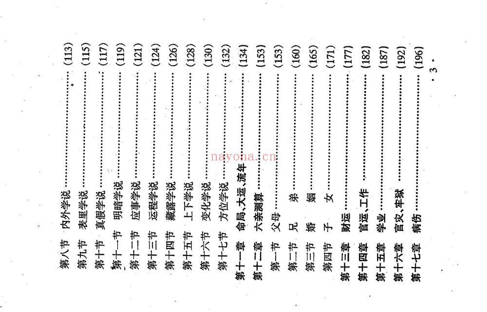 席学易《命学大成》PDF电子书（256页）