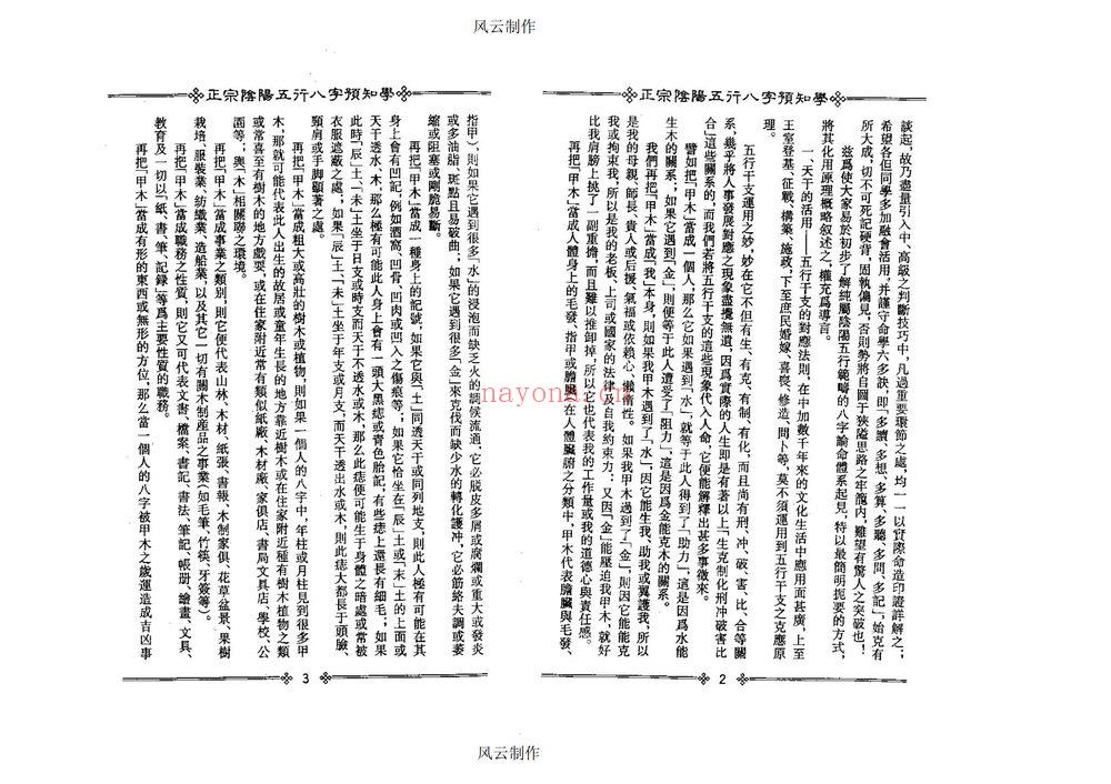 吴怀云《正宗阴阳五行八字预知学》PDF电子书（209页）