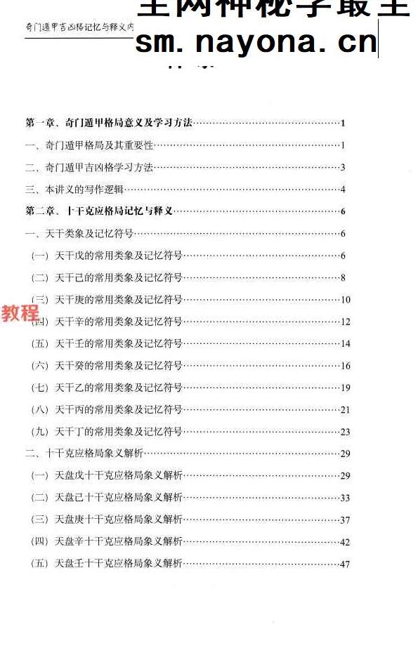 安诚 三本奇门遁甲pdf
