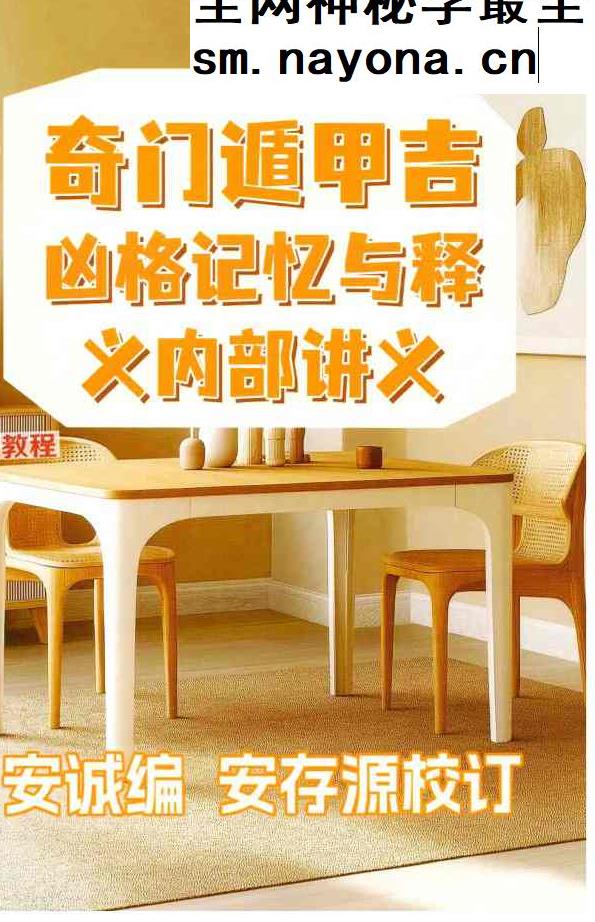 安诚 三本奇门遁甲pdf