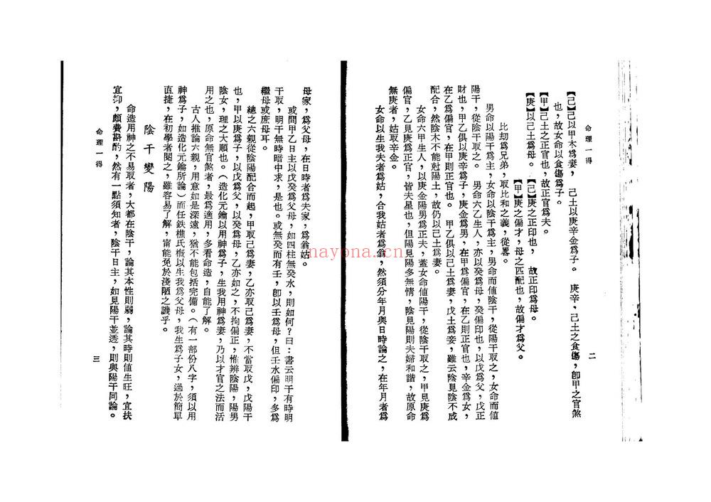 《命理一得》PDF电子书（85页）
