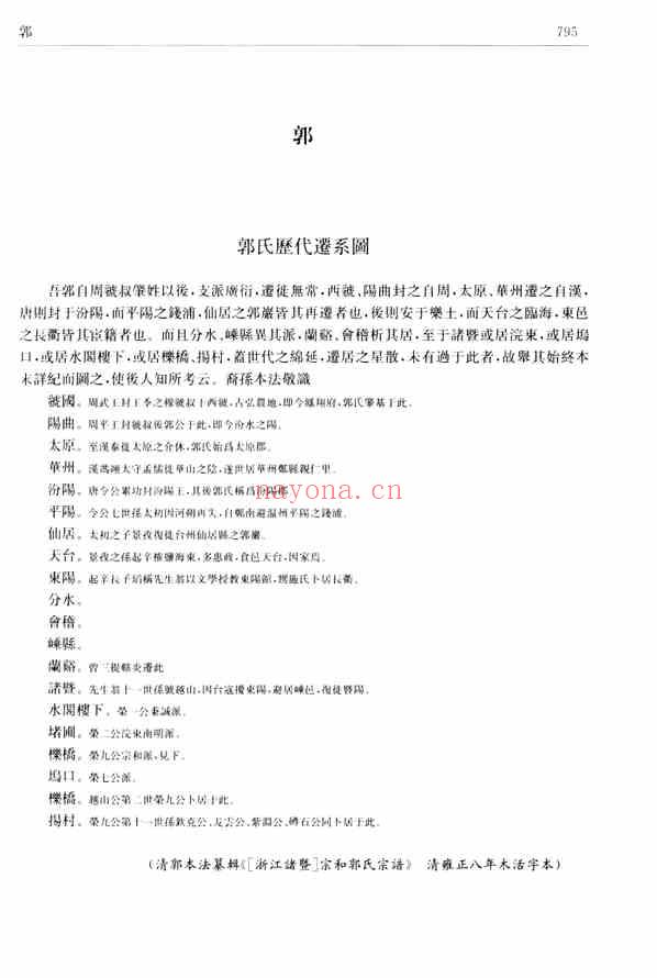 C0064_中国家谱资料选编_14_家族源流卷_下.pdf[地方藏谱] - A更新