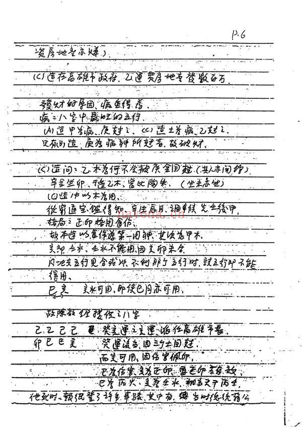 谢武藤《八字职业班讲义》PDF电子书（157页）