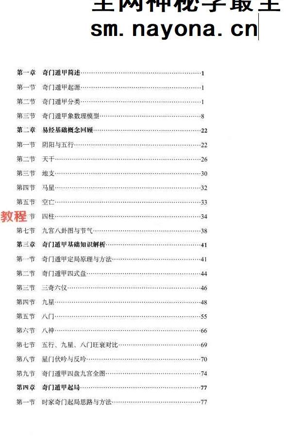 安诚 三本奇门遁甲pdf