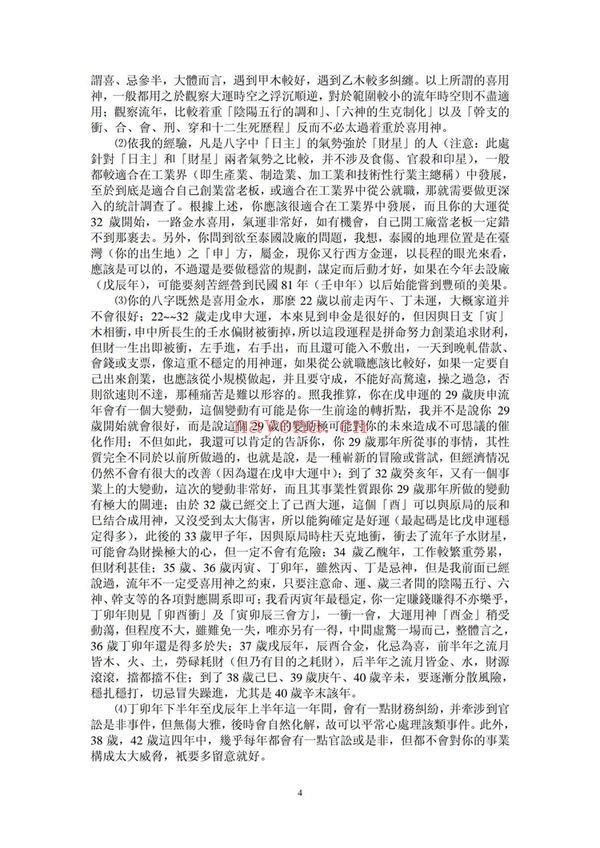 吴怀云《命理问答录》PDF电子书（79页）
