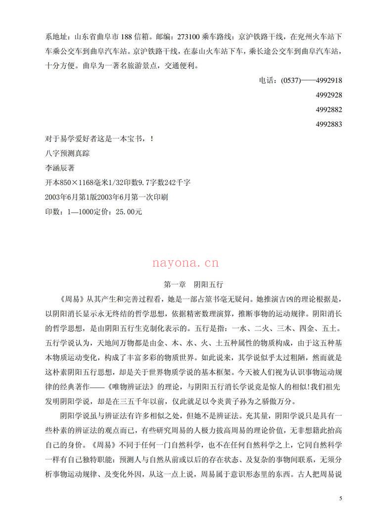 新派命理《李涵辰-八字预测真踪-于大有提供》PDF电子书（161页）