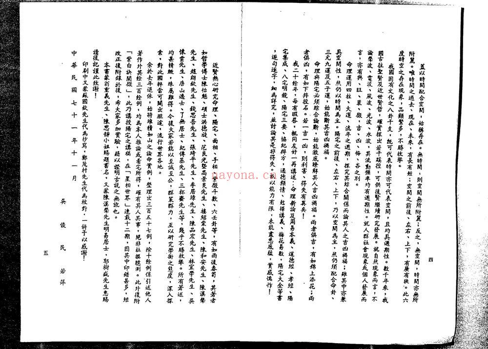 吴俊民《命理新论实例》PDF电子书（203页）