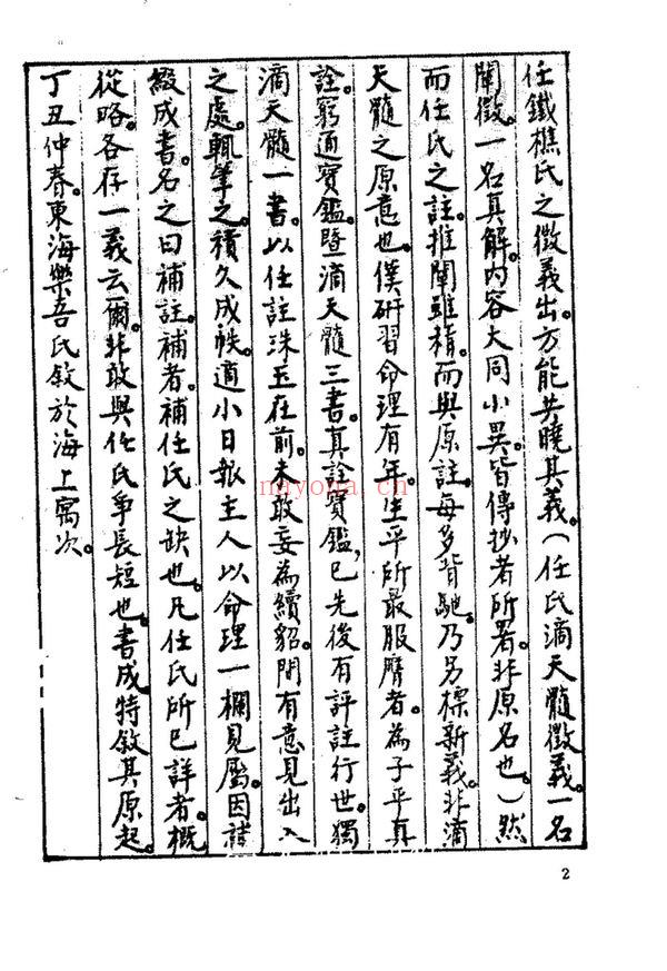 《滴天髓补注》PDF电子书（315页）