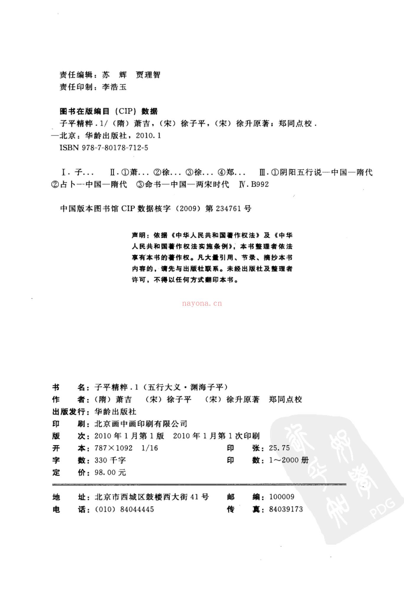 《子平精粹》PDF电子书（412页）