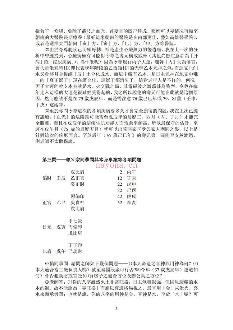 吴怀云《命理问答录》PDF电子书（79页）
