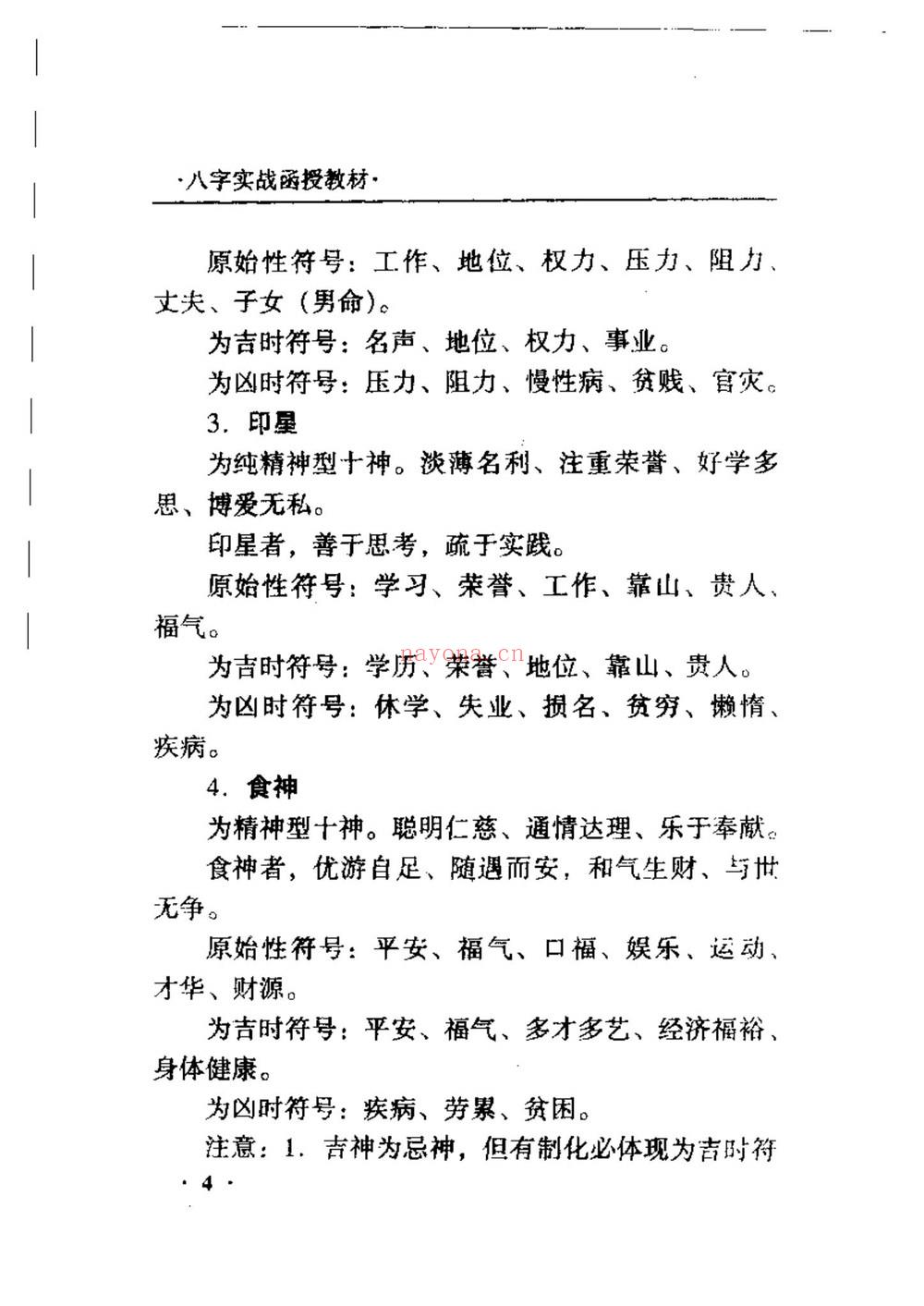 王庆《八字实战函授》PDF电子书（317页）