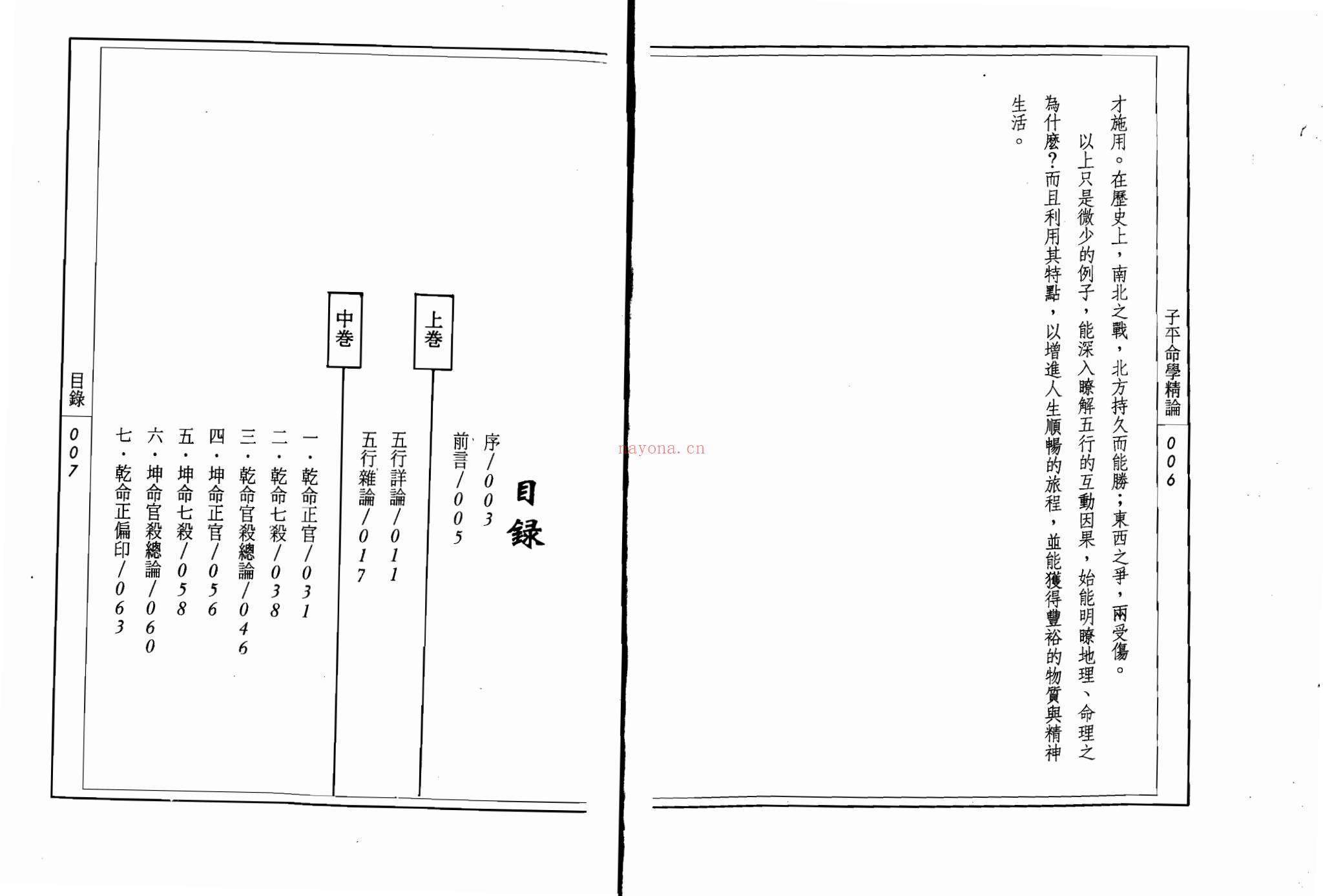 吴政忆《子平命学精论》PDF电子书（122页）