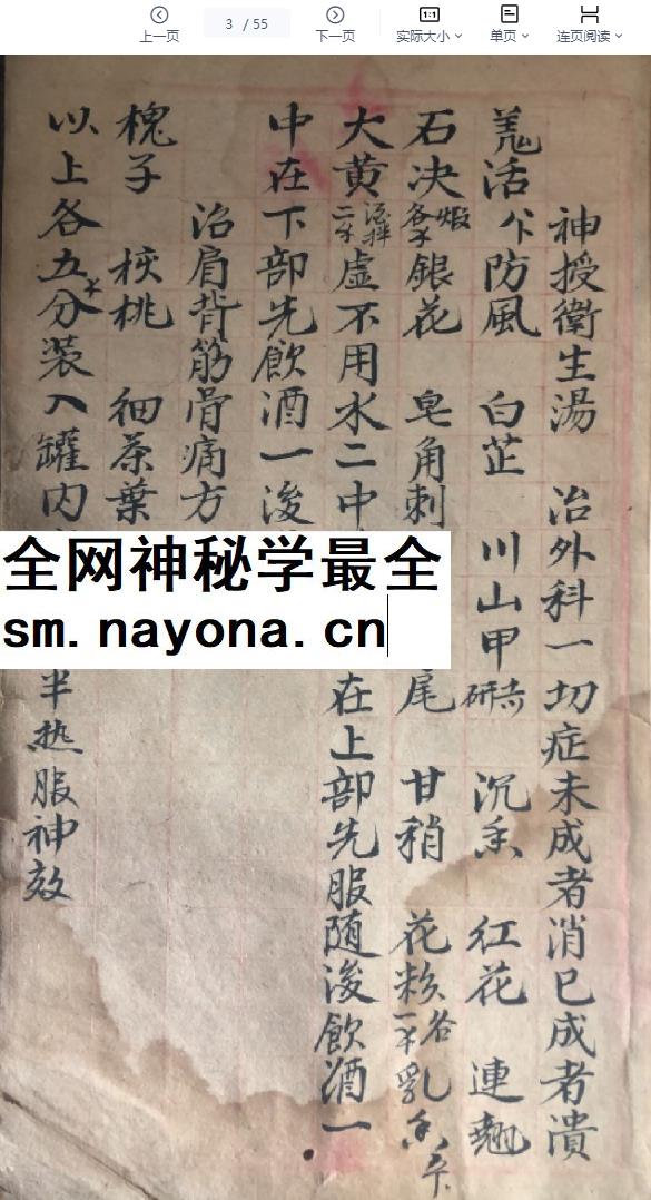 260468 壮阳神方 .pdf插图1 260468 壮阳神方 .pdf插图1