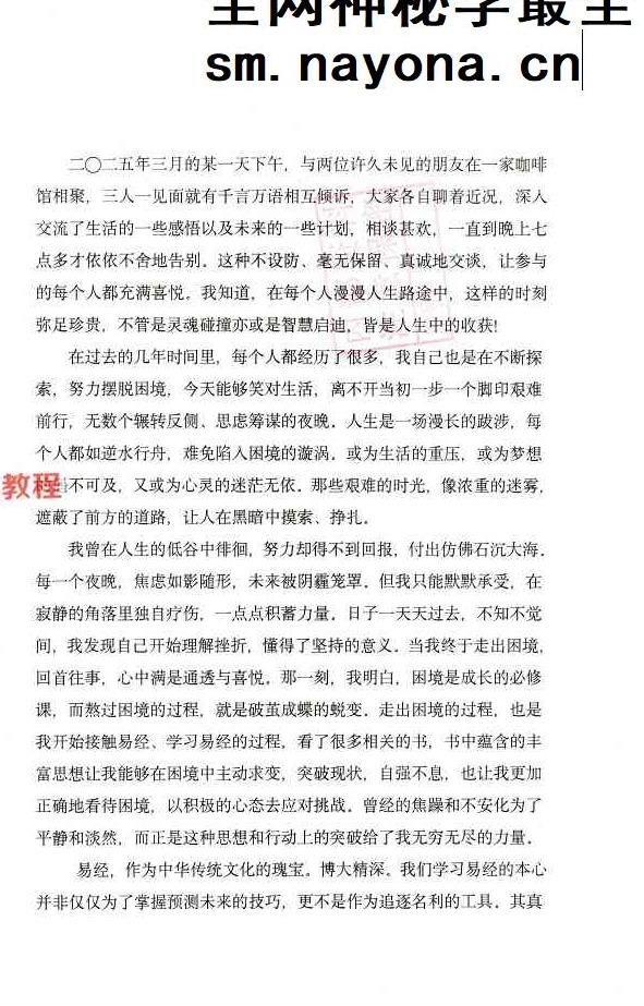 安诚 三本奇门遁甲pdf