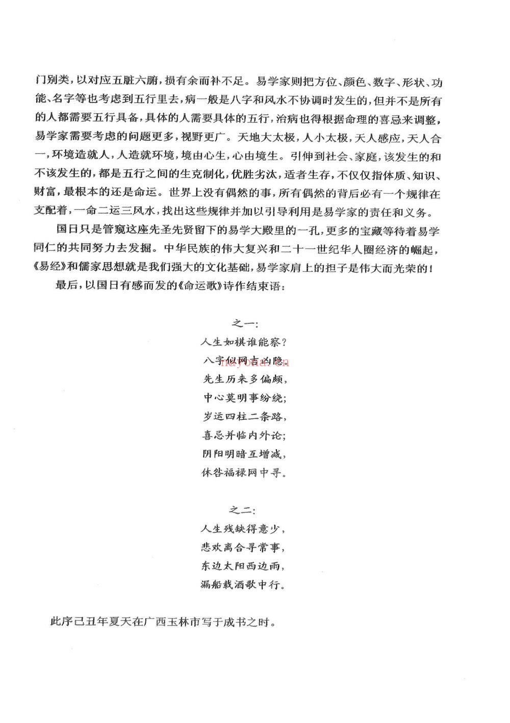 陈国日《命理金鉴》PDF电子书（237页）