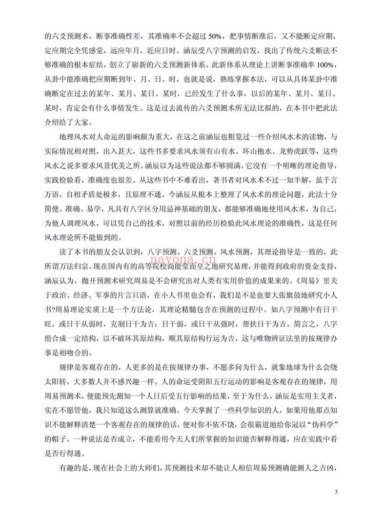 新派命理《李涵辰-八字预测真踪-于大有提供》PDF电子书（161页）