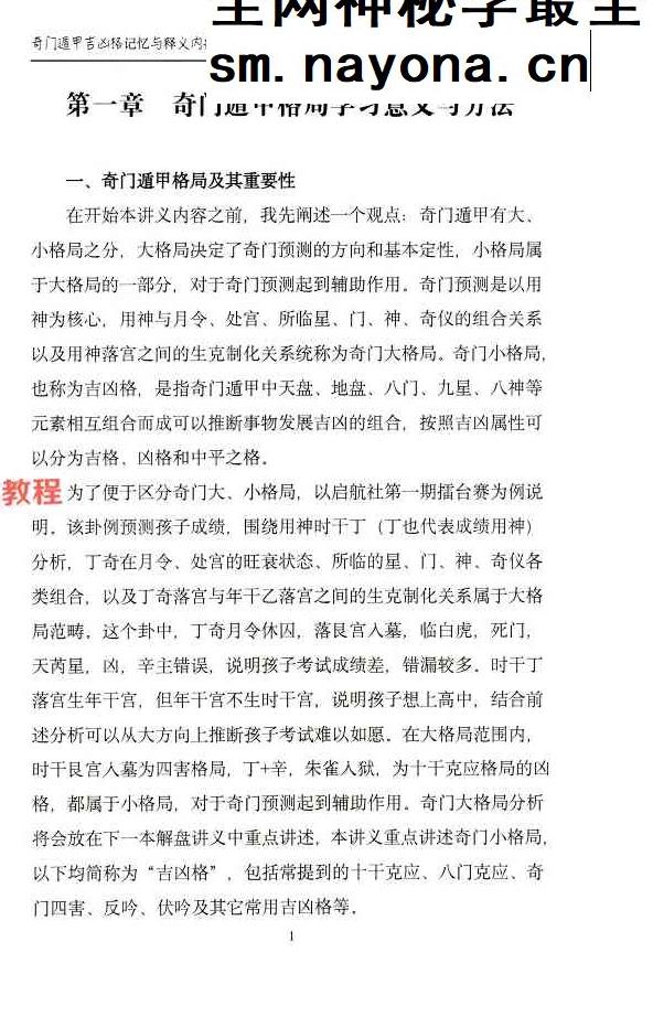 安诚 三本奇门遁甲pdf