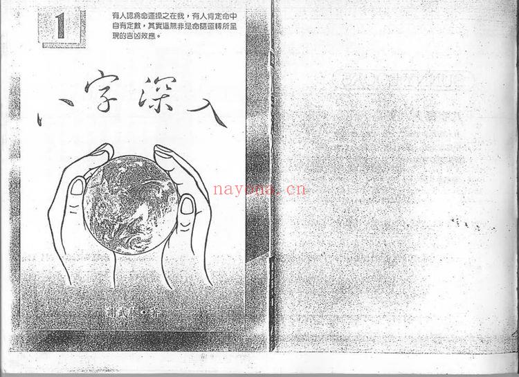 谢武滕《八字深入一》PDF电子书（117页）