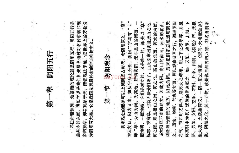 席学易《命学大成》PDF电子书（256页）