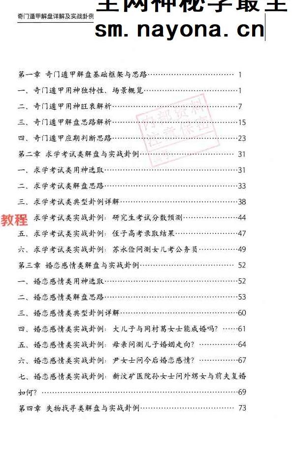 安诚 三本奇门遁甲pdf