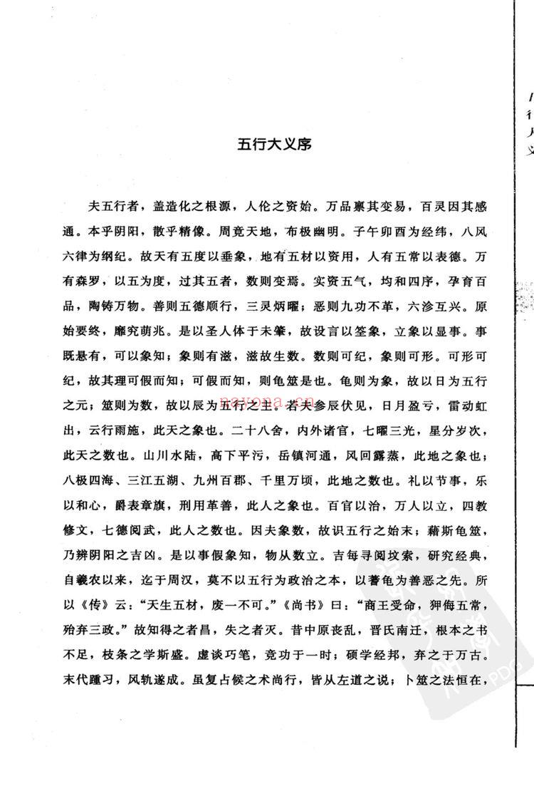 《子平精粹》PDF电子书（412页）