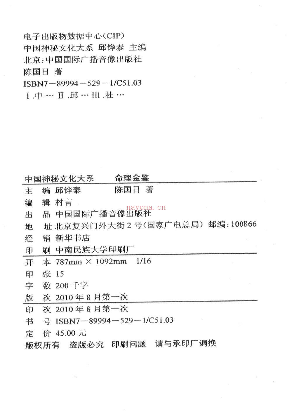 陈国日《命理金鉴》PDF电子书（237页）